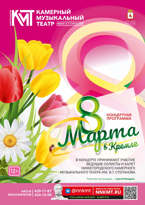 Афиша концерта ко Дню 8 марта
