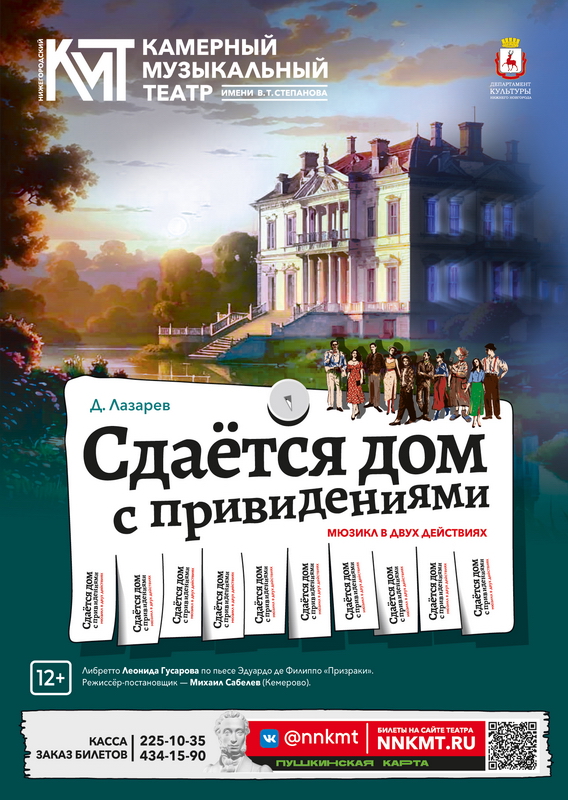 Афиша оперетты Граф Люксембург