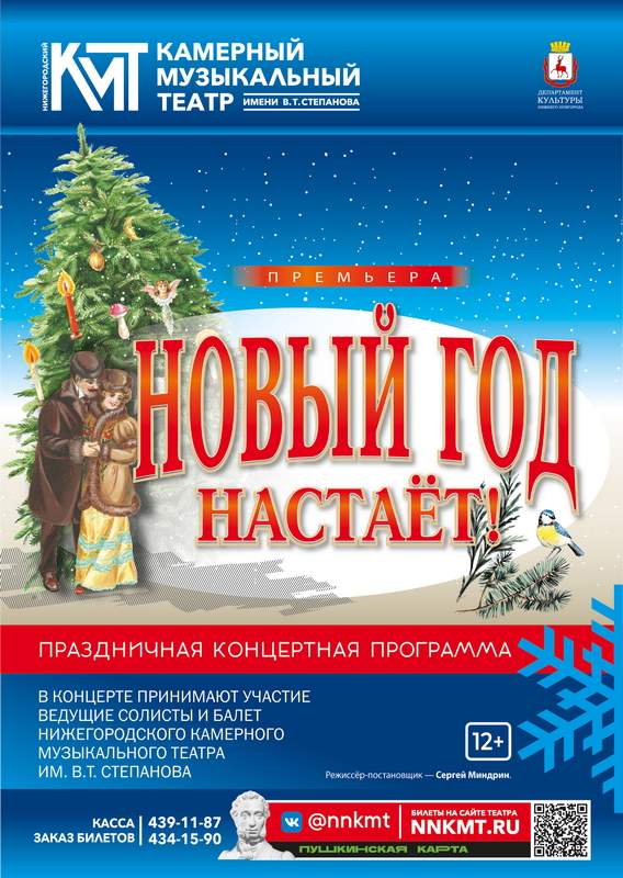 Афиша новогоднего концерта