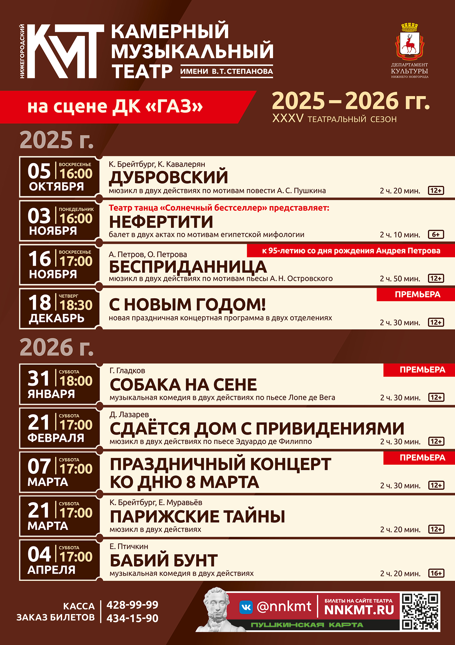 web2025-GAZ-Репертуар-A1.jpg